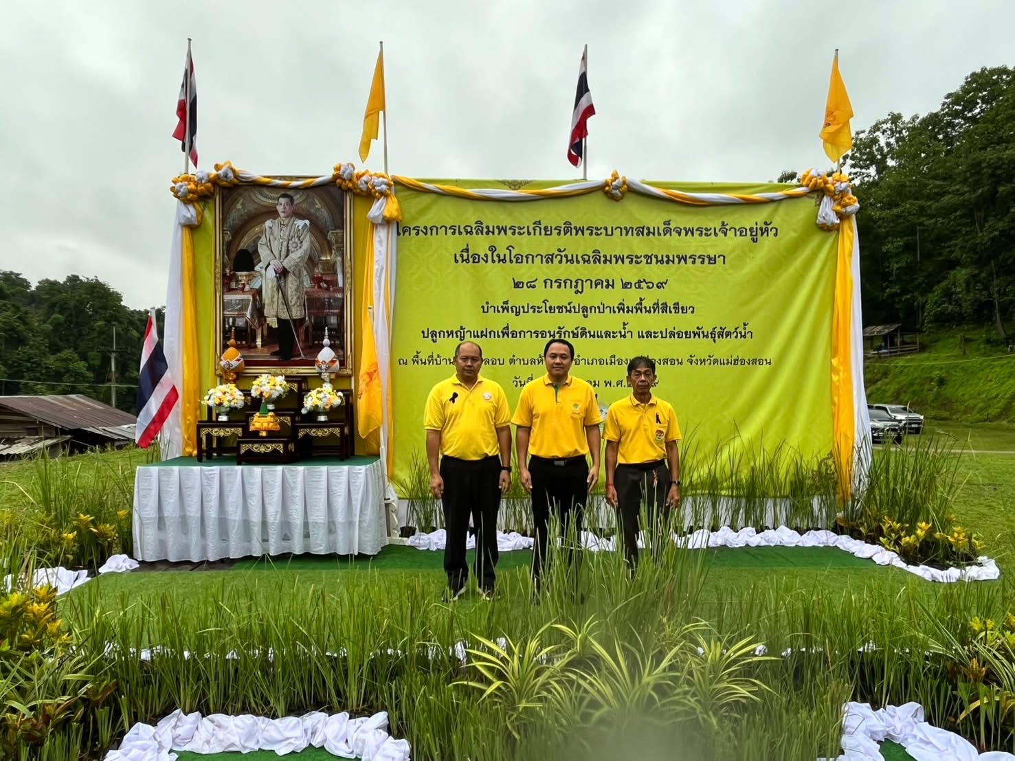 title - จังหวัดแม่ฮ่องสอน จัดโครงการเฉลิมพระเกียรติพระบาทสมเด็จพระเจ้าอยู่หัว เนื่องในโอกาสวันเฉลิมพระชนมพรรษา 28 กรกฎาคม 2569 